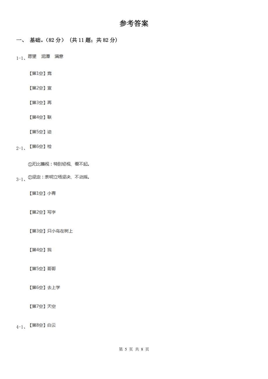 广东省清远市2020年一年级下学期语文期中测试卷C卷_第5页