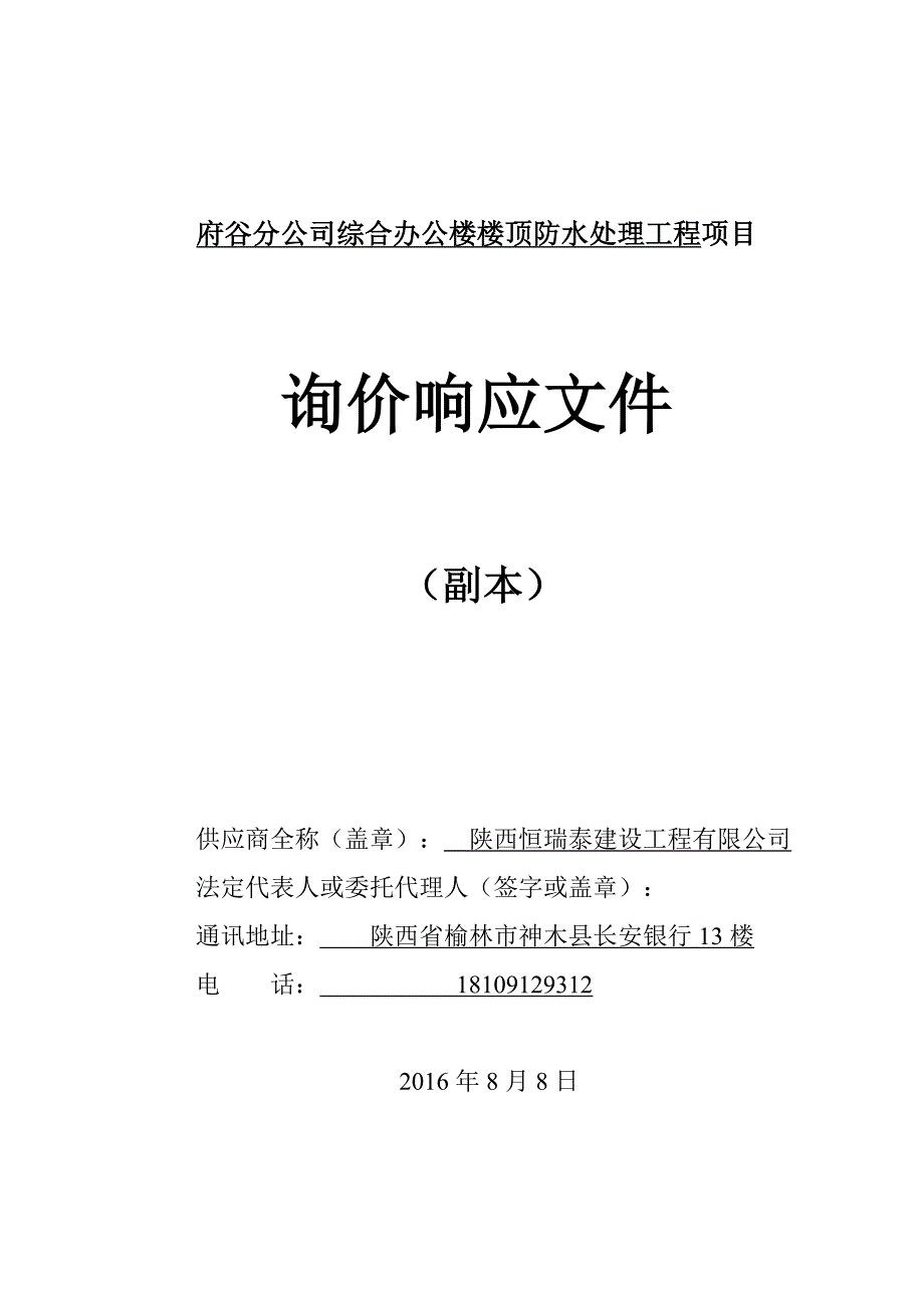 询价响应文件.doc_第1页