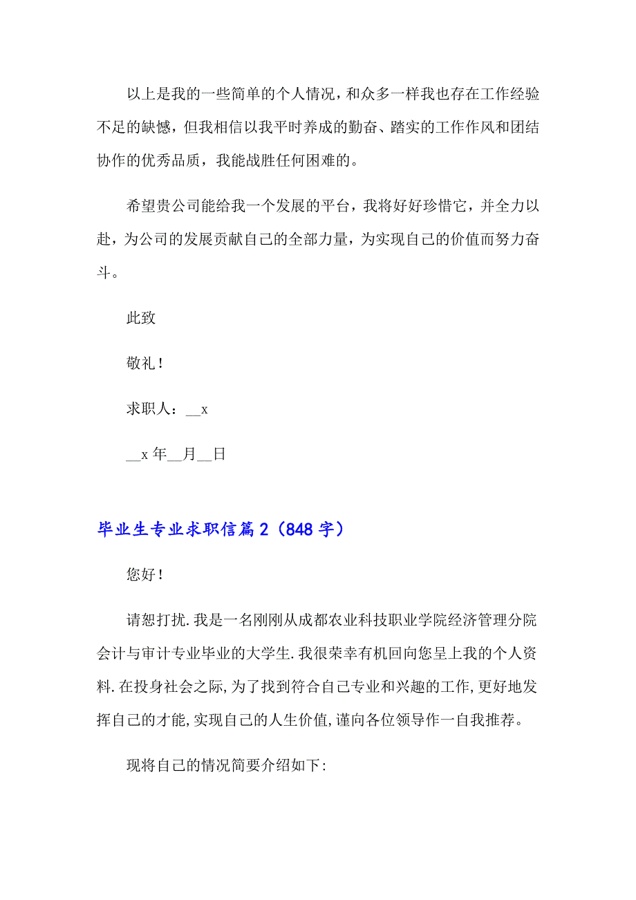 2023实用的毕业生专业求职信锦集10篇_第2页