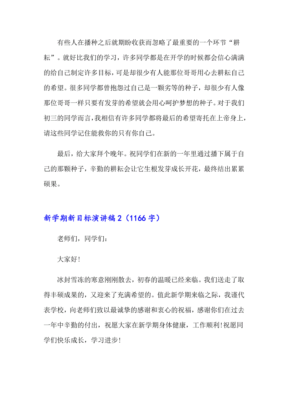 新学期新目标演讲稿15篇_第2页