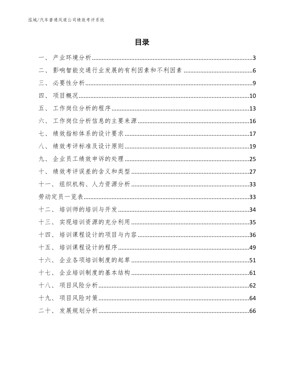 汽车普通风道公司绩效考评系统【参考】_第2页