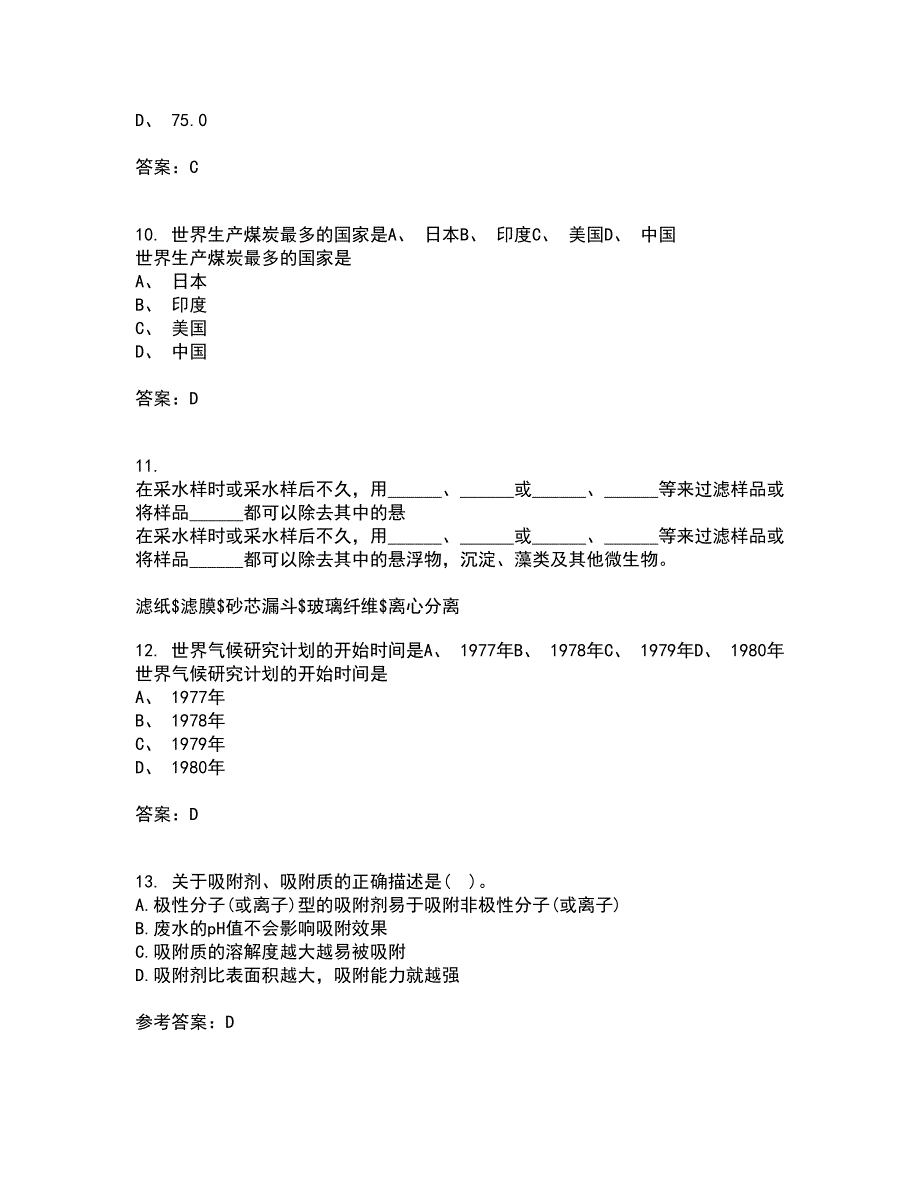 东北大学22春《环境水文学》综合作业一答案参考91_第3页