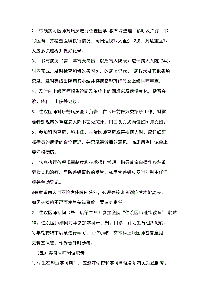 各级医师岗位职责_第3页