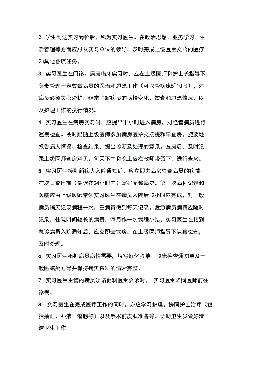 各级医师岗位职责_第4页