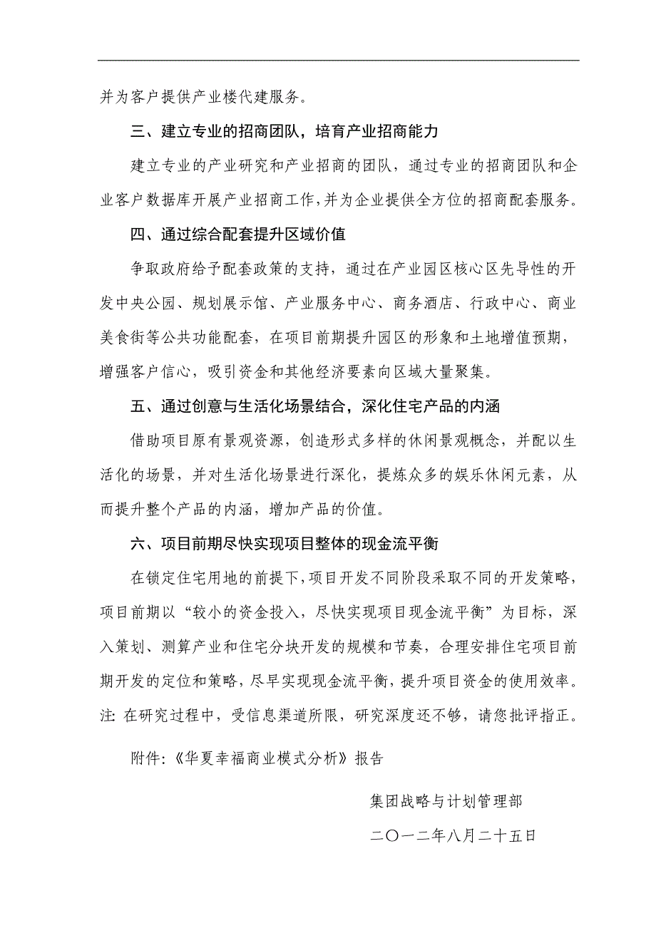 专题讲座资料2022年关于华夏幸福商业模式的分析报告_第2页