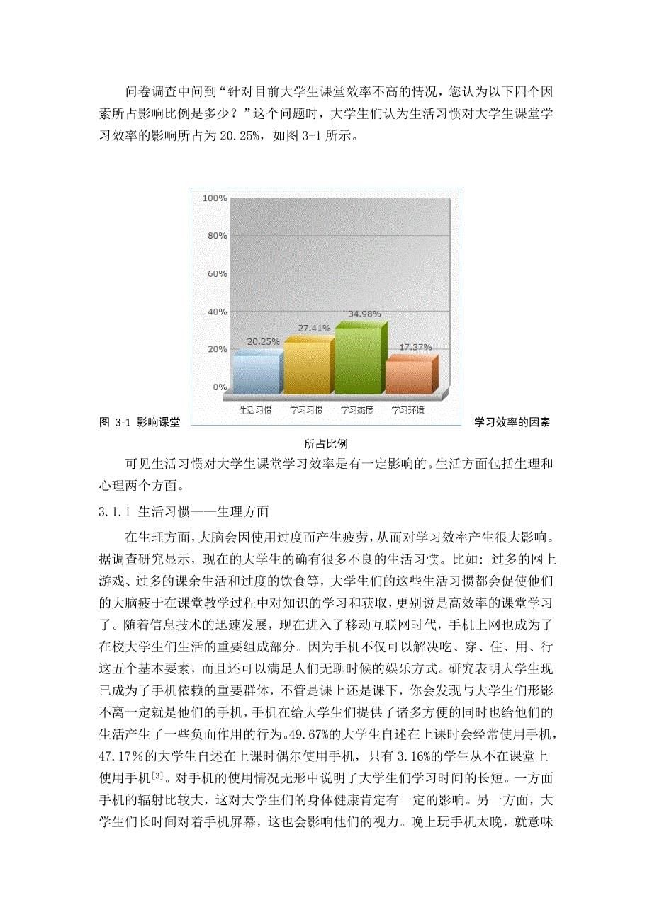 影响大学生课堂学习效率的因素分析doc_第5页