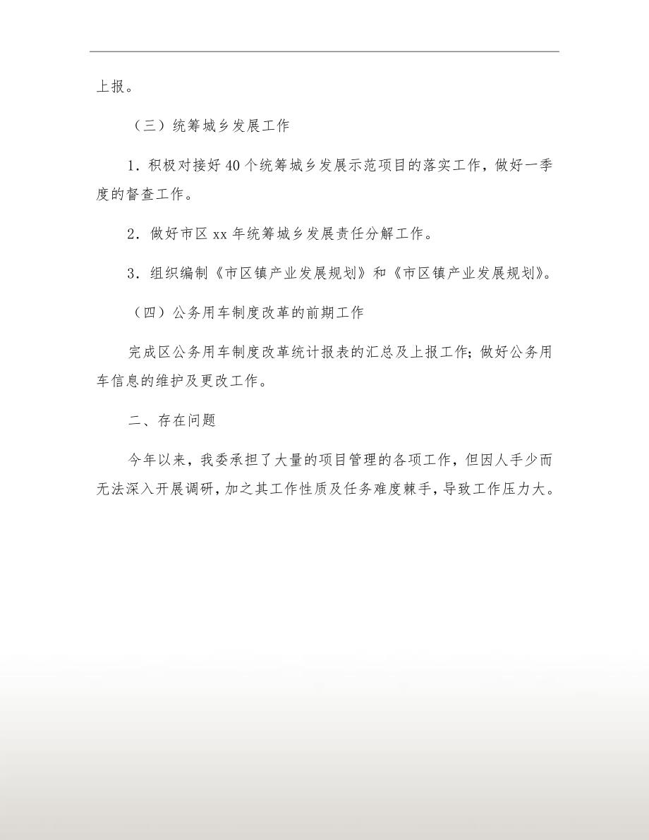 发改委上半年工作总结_第4页