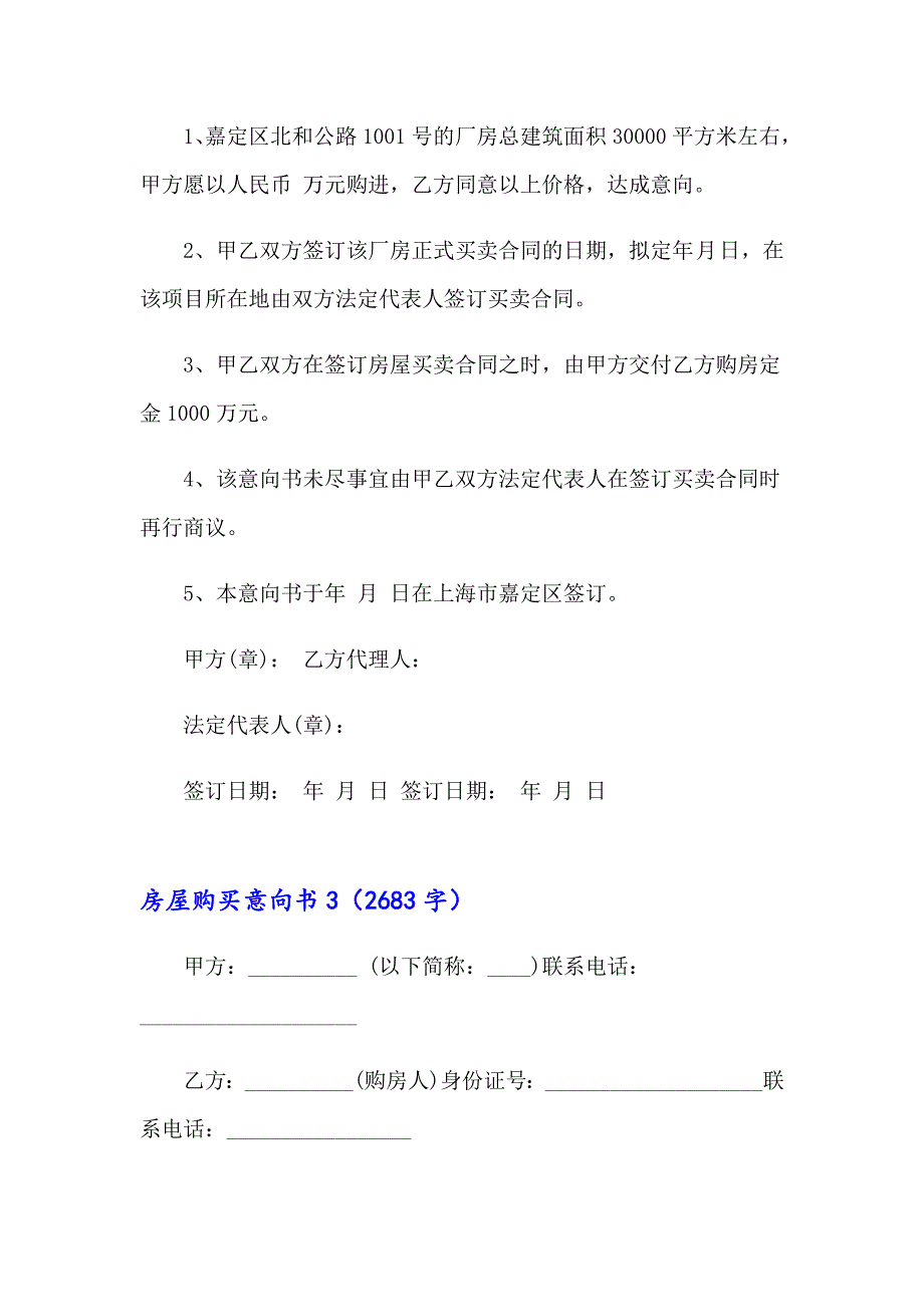 2023年房屋购买意向书(9篇)_第4页