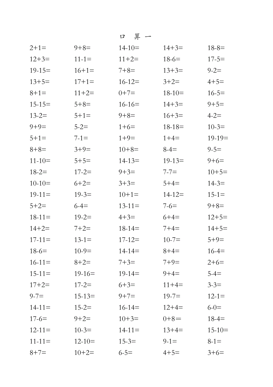 人教版小学一年级数学上册口算练习题_第1页