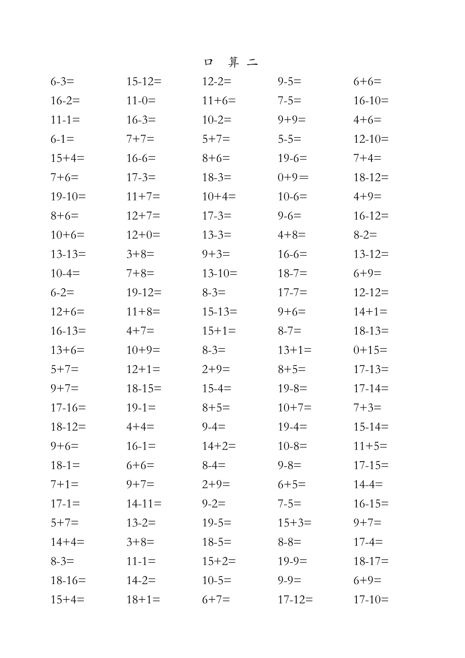 人教版小学一年级数学上册口算练习题_第2页