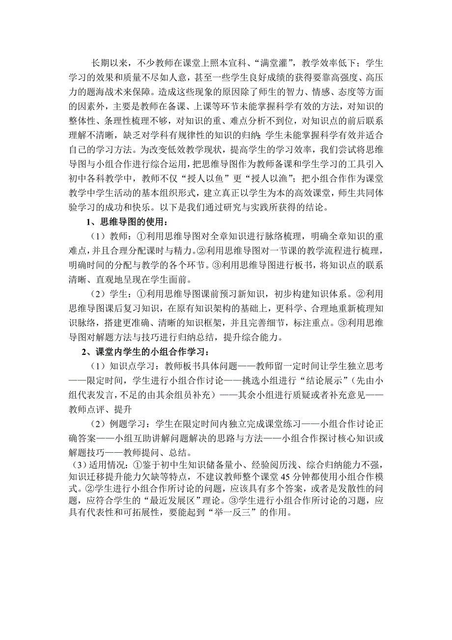 思维导图与小组合作_第1页