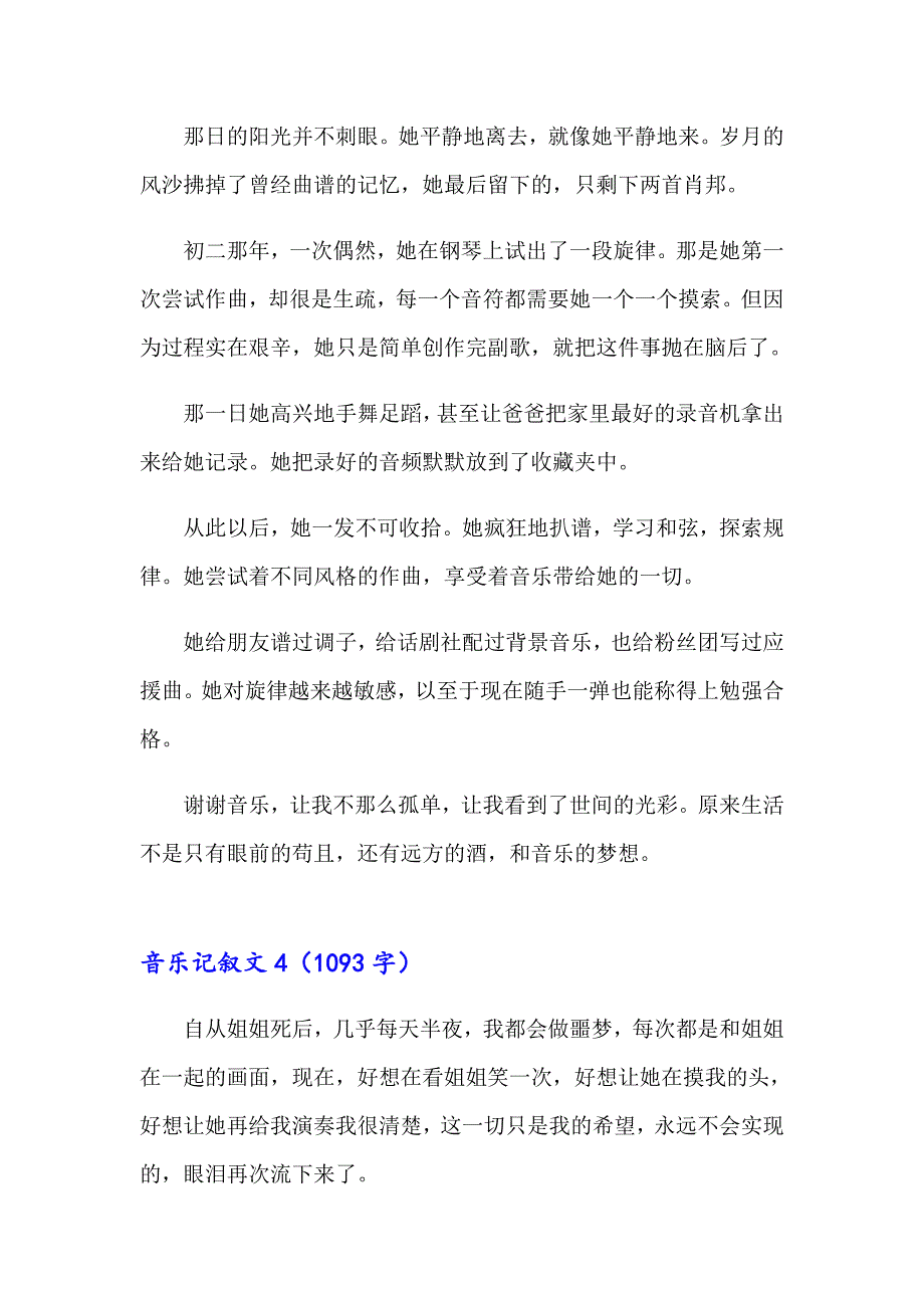 2023年音乐记叙文18篇_第4页