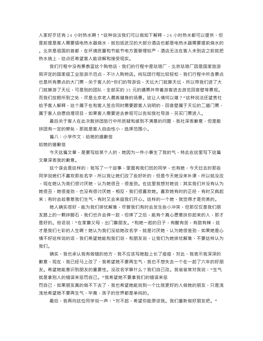 怎么给客户写道歉信(共9篇)_第4页