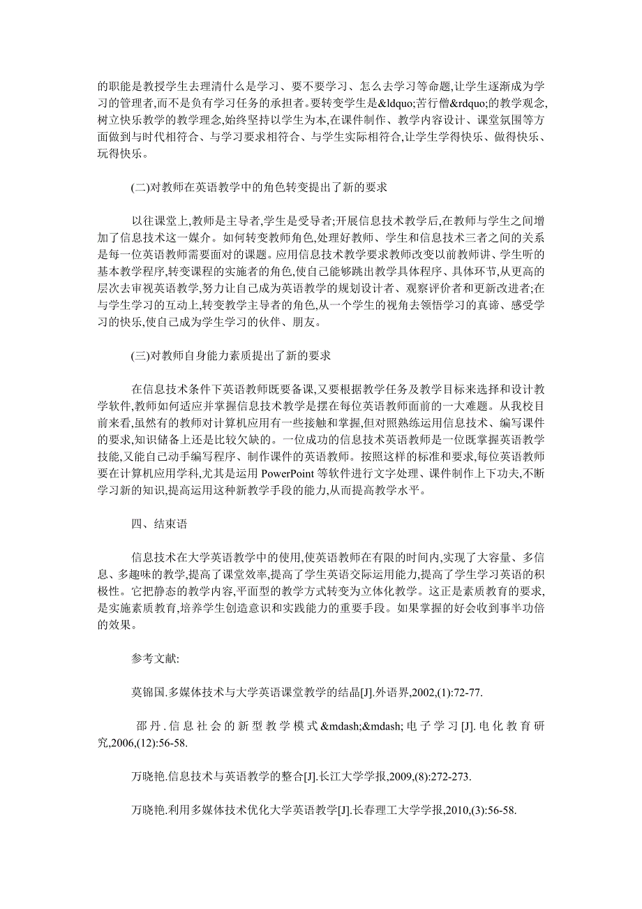 信息技术在大学英语教学中应用的策略_第3页