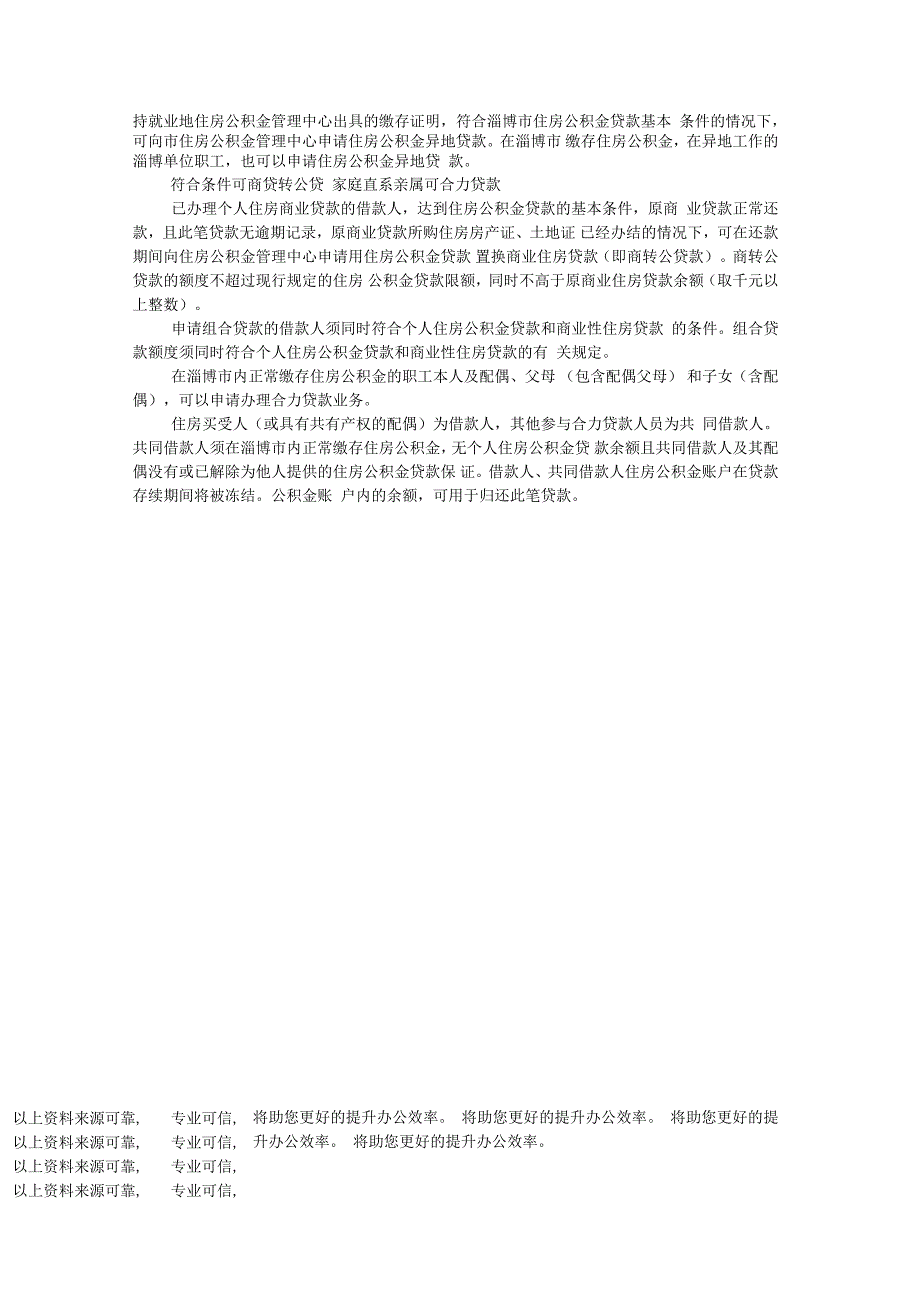 2017年山东淄博公积金支付房租条件提取公积金交房租方法_第3页