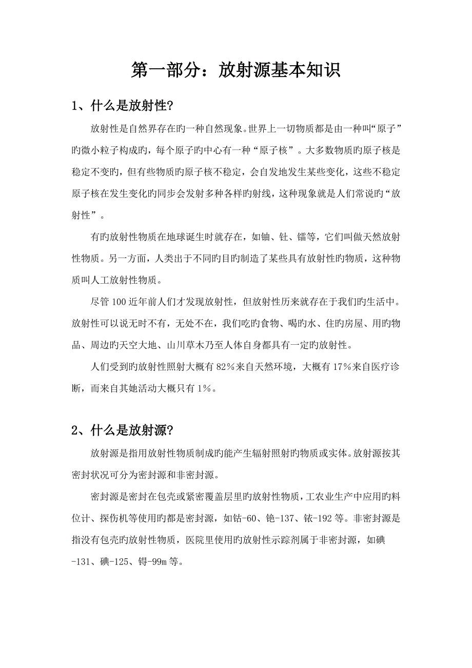 鲁奇炉辐射仪表防护培训资料_第2页