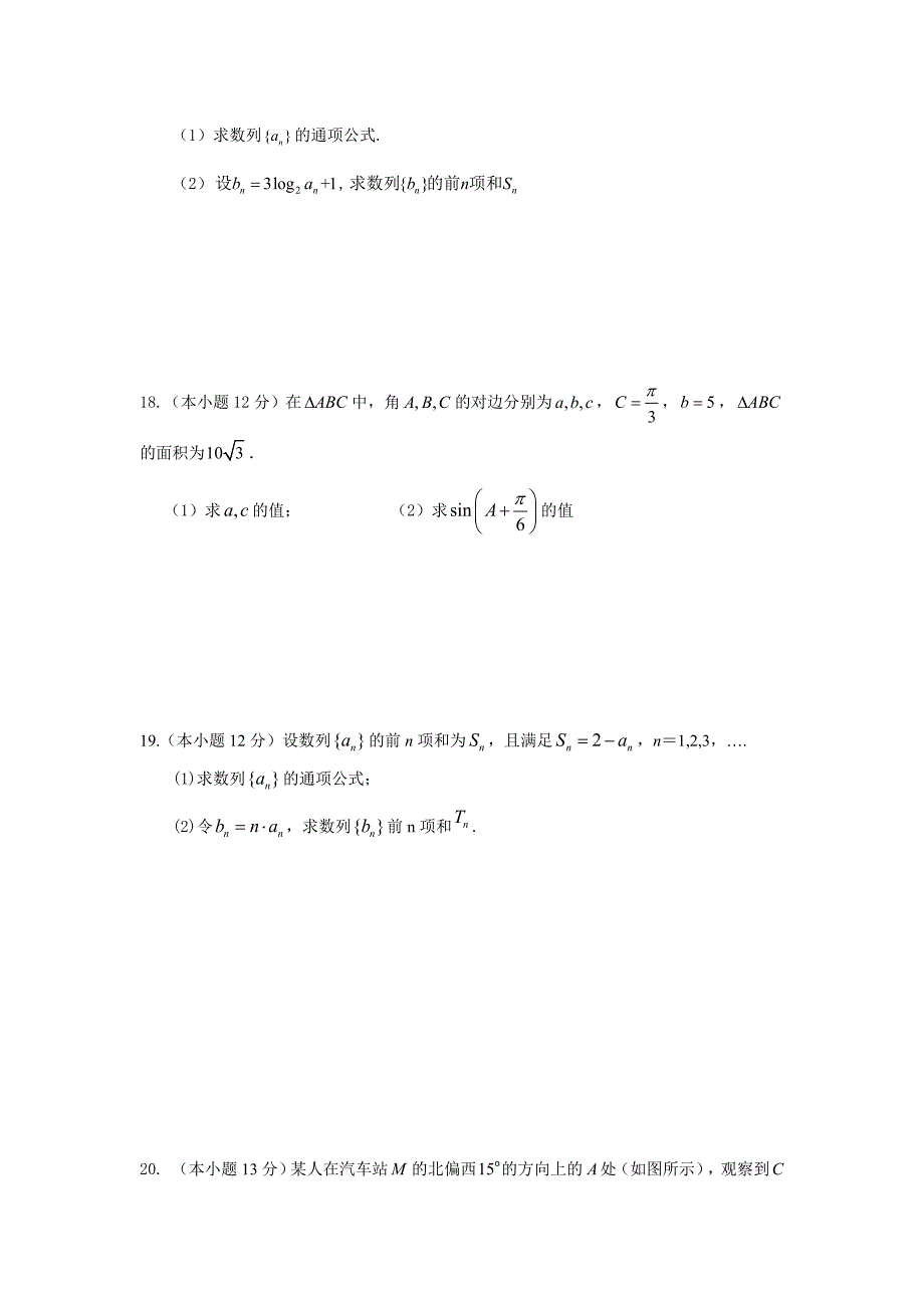 4月月考数学A_第3页