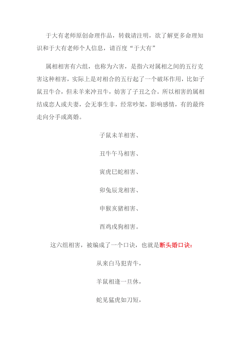 八字知识之化解断头婚_第1页