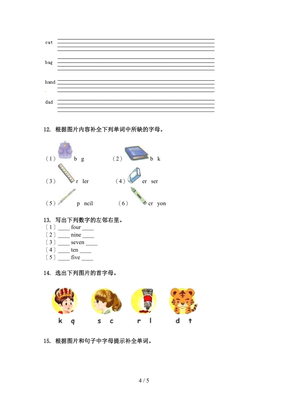 三年级英语上册单词拼写专项同步练习外研版_第4页