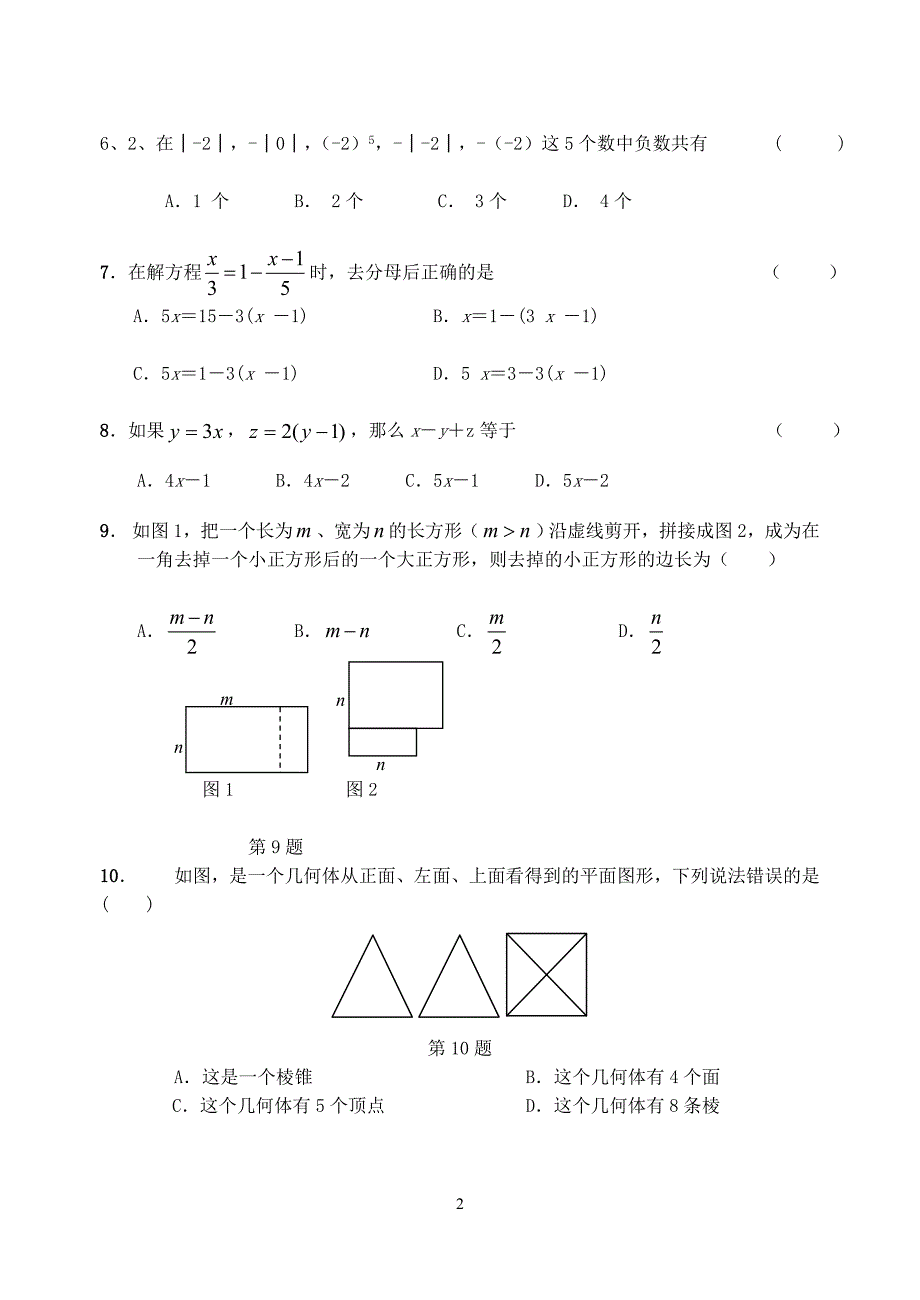 人教版七年级数学上册期末试卷及答案2_第2页