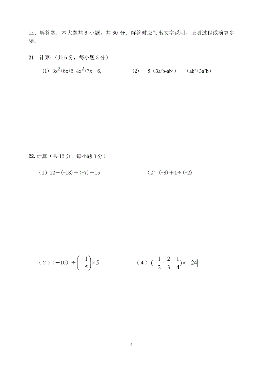 人教版七年级数学上册期末试卷及答案2_第4页