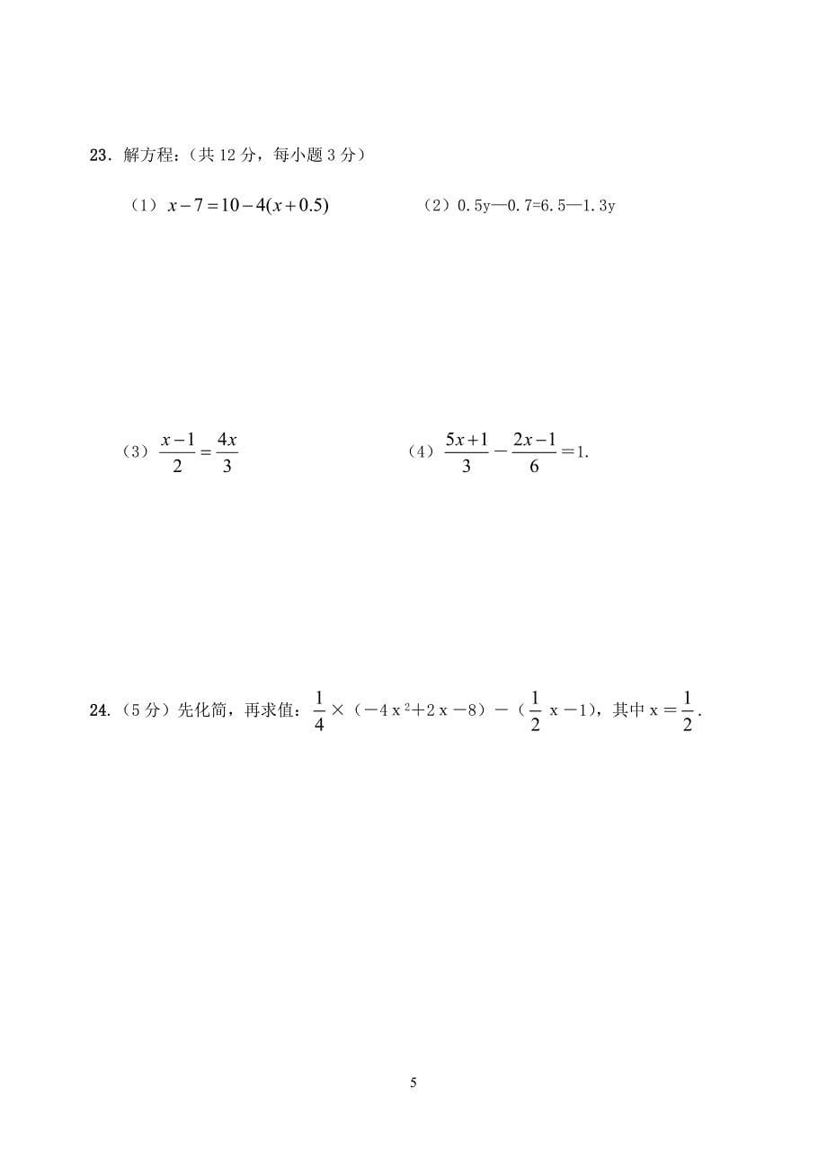 人教版七年级数学上册期末试卷及答案2_第5页