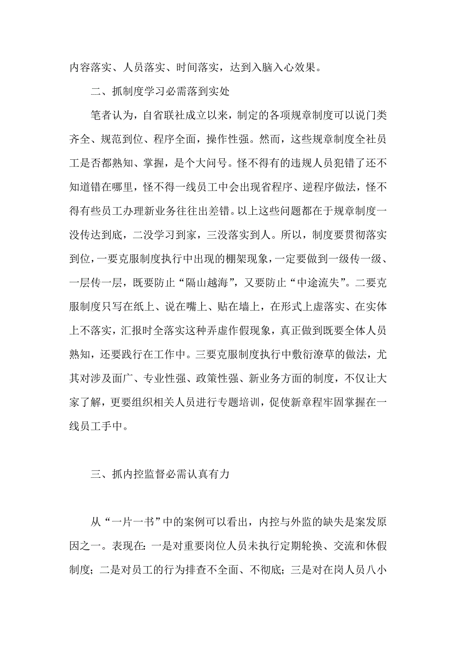 信用社对合规建设中强化执行力的思考_第2页