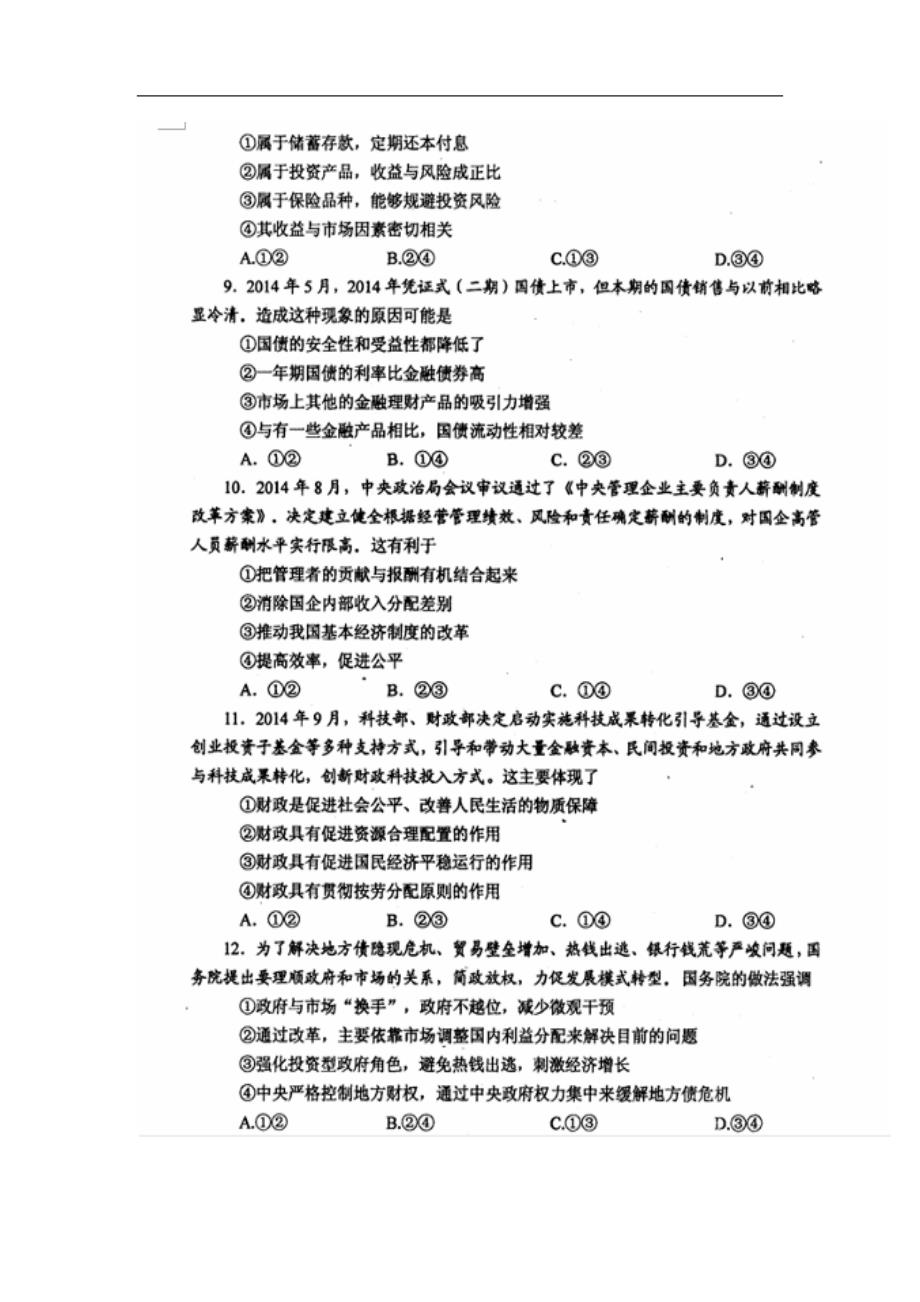 河南省南阳市高三上学期期中质量评估政治试题及答案_第3页