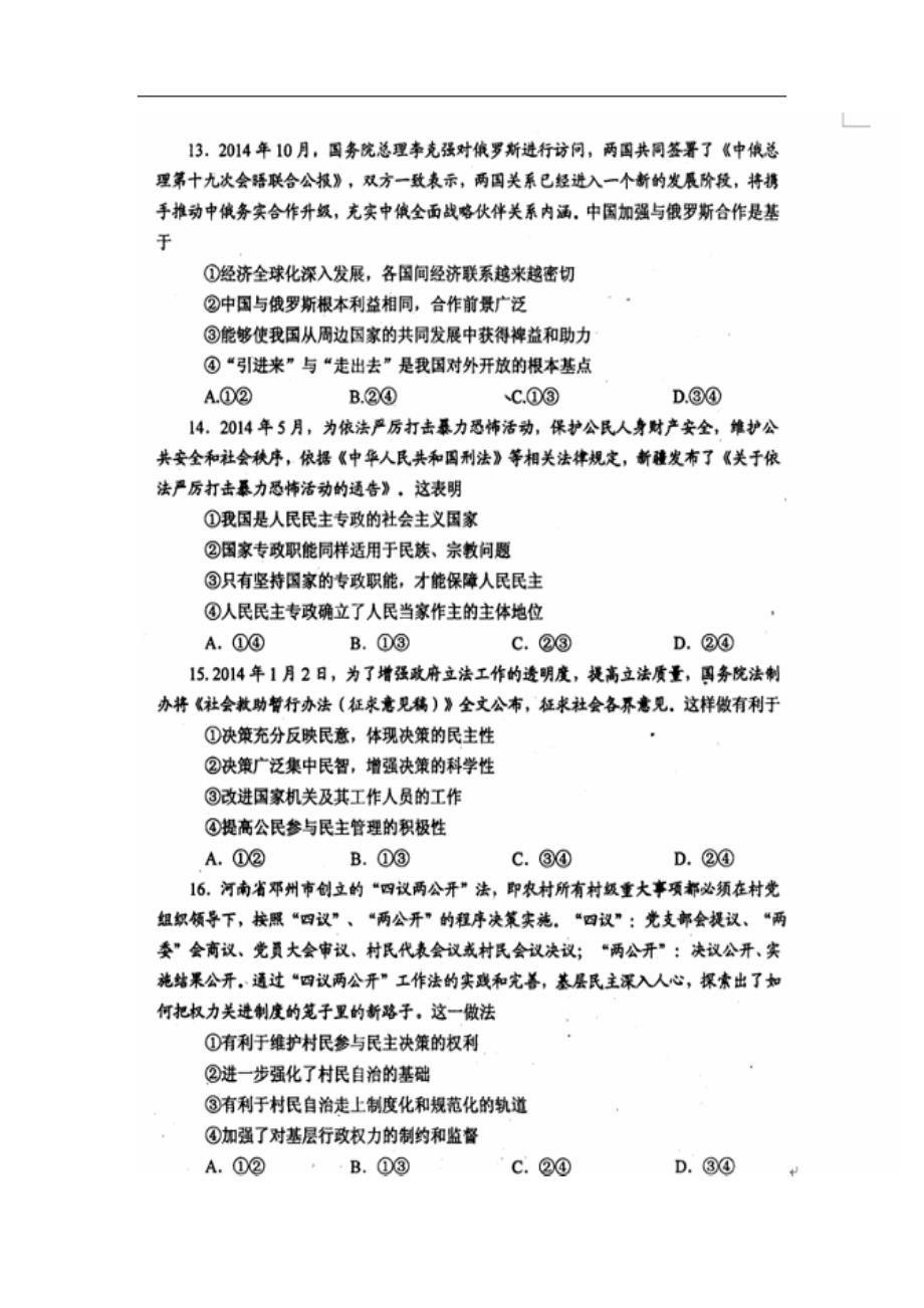 河南省南阳市高三上学期期中质量评估政治试题及答案_第4页