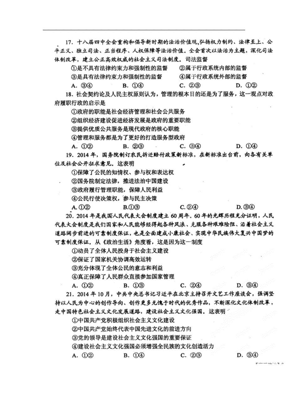 河南省南阳市高三上学期期中质量评估政治试题及答案_第5页