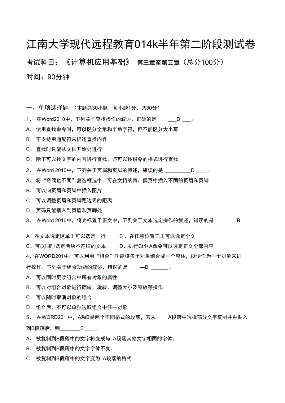 计算机应用基础(专科类)第阶段测试题a_第1页