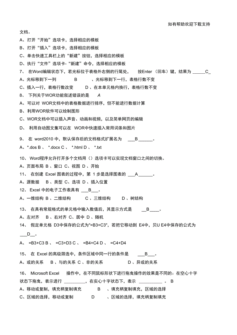 计算机应用基础(专科类)第阶段测试题a_第3页