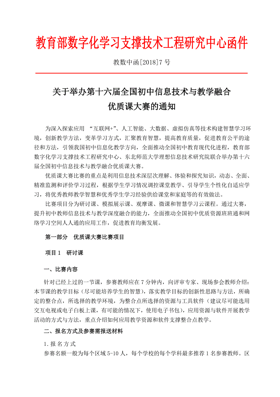 精品资料2022年收藏教育部数字化学习支撑技术工程研究中心函件1_第1页