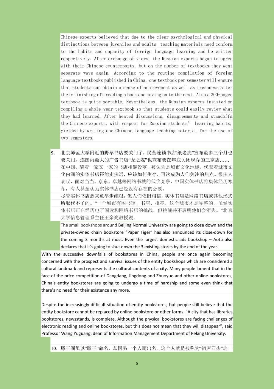 汉英翻译每周练习讲解_第5页