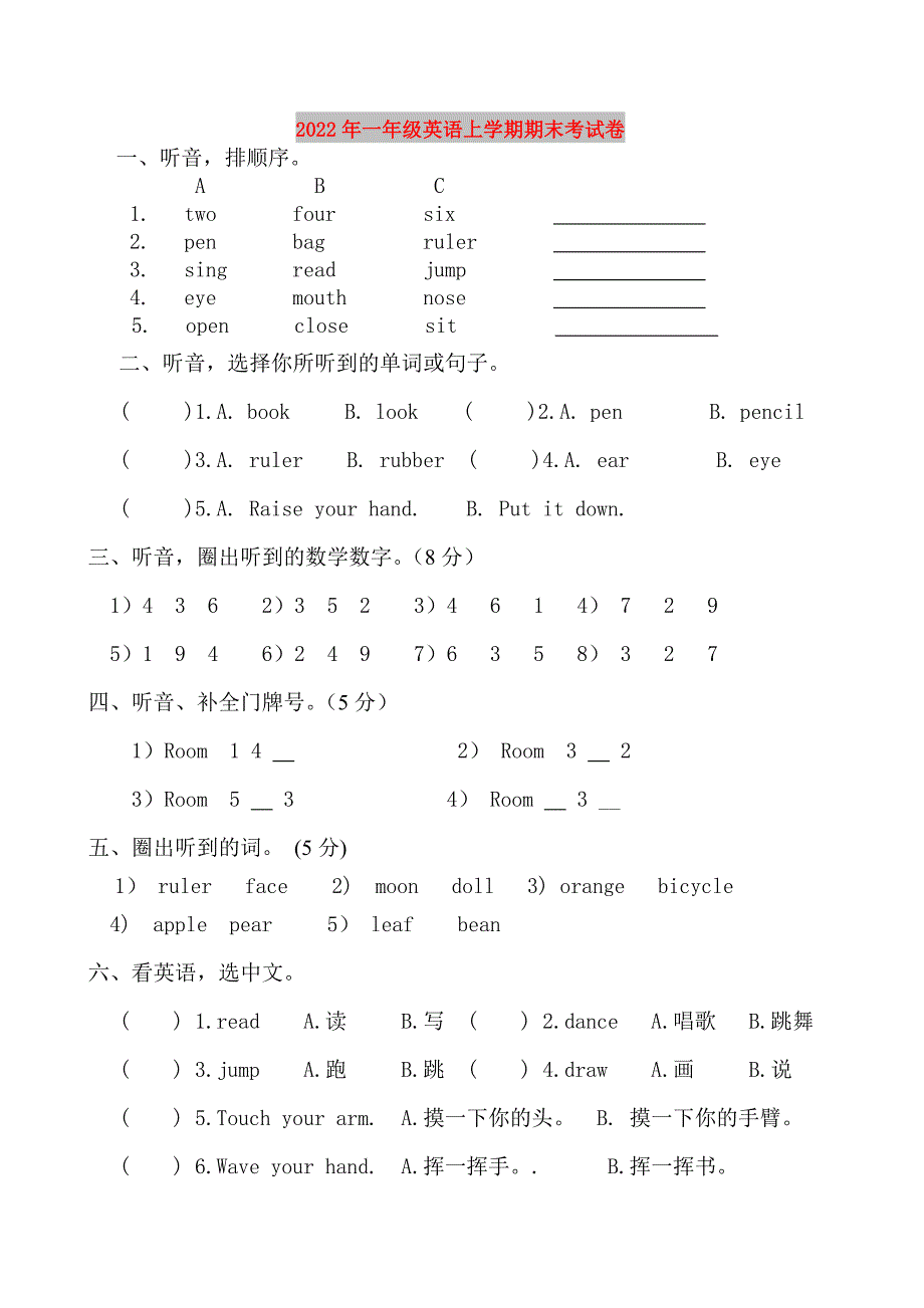 2022年一年级英语上学期期末考试卷_第1页