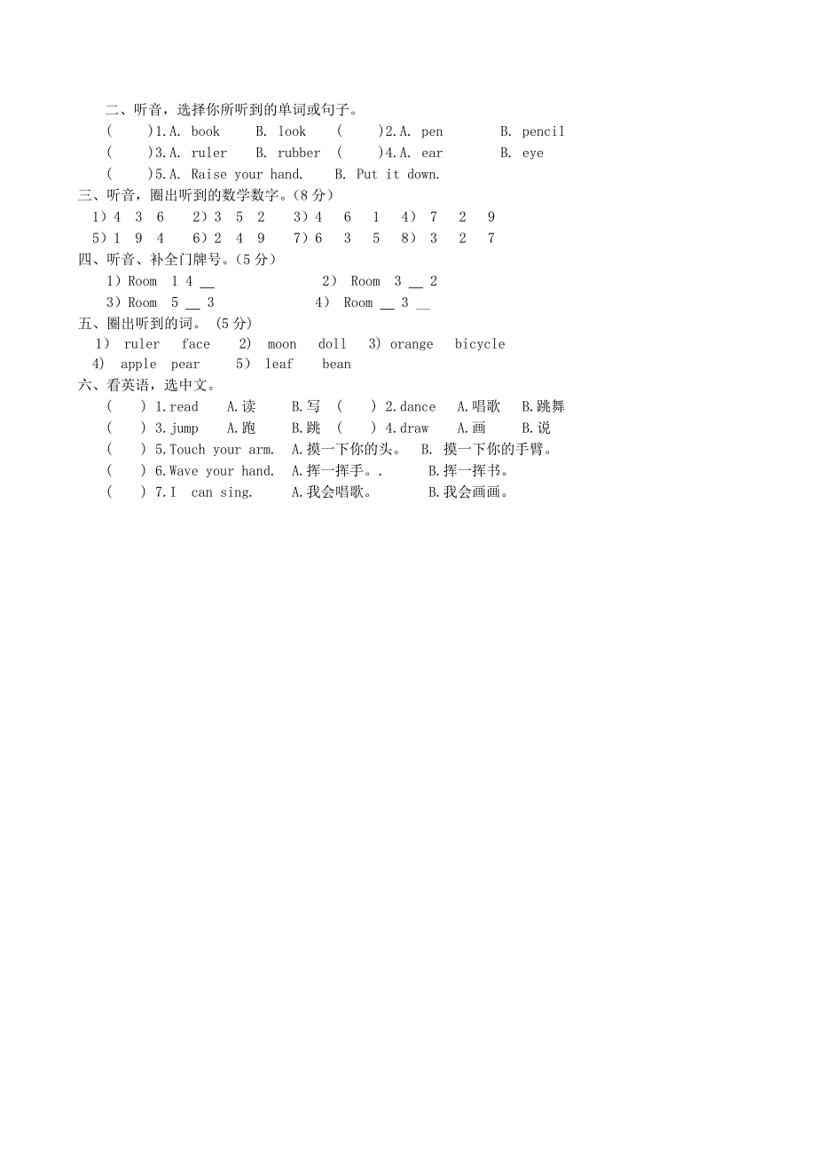 2022年一年级英语上学期期末考试卷_第3页