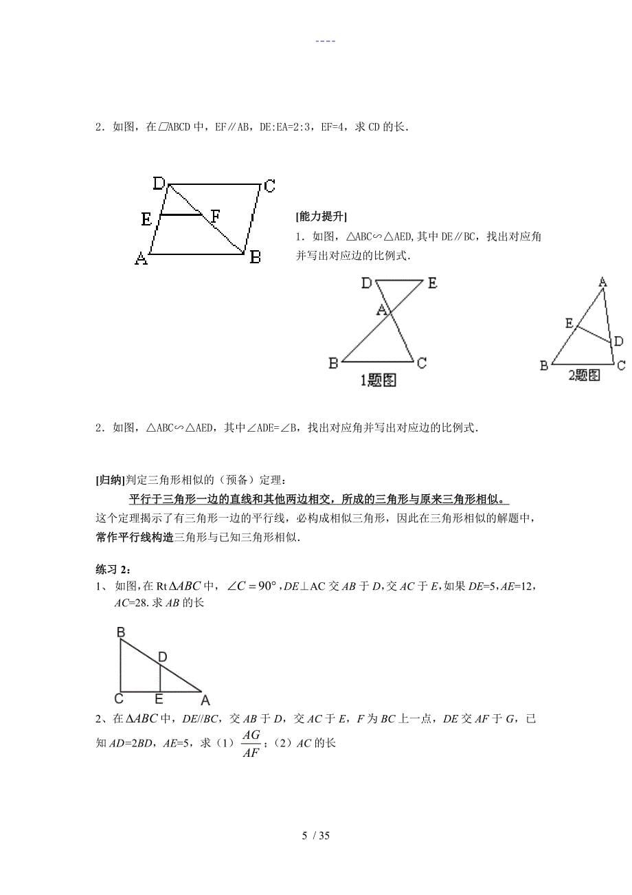 九上（学生）相似三角形讲义_第5页