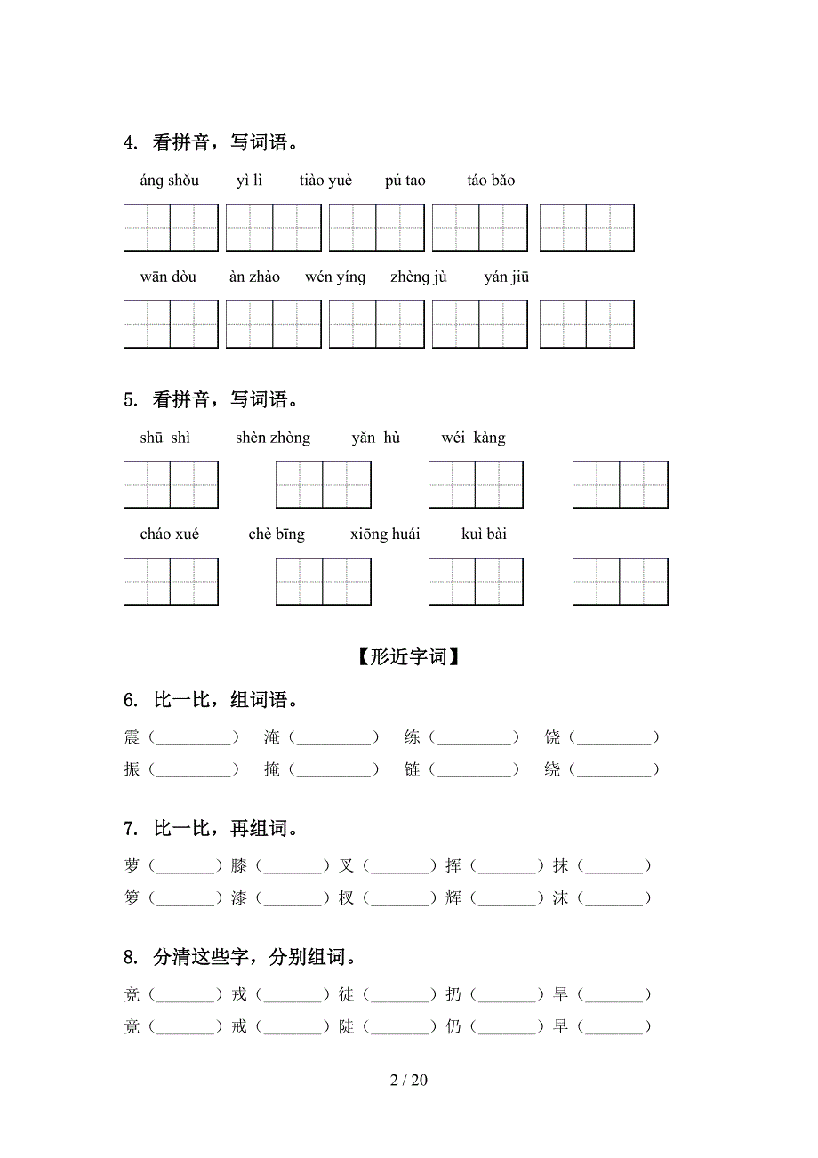 小学四年级语文上册期中整理复习过关练习单_第2页