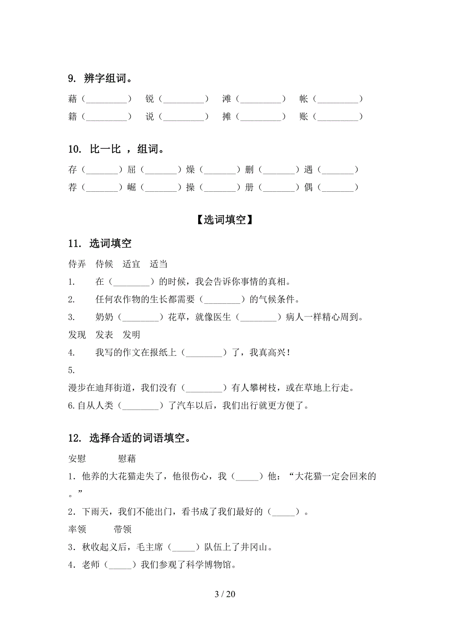 小学四年级语文上册期中整理复习过关练习单_第3页