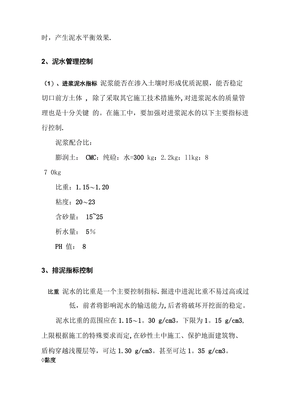 大型泥水盾构施工中的泥水处理_第4页