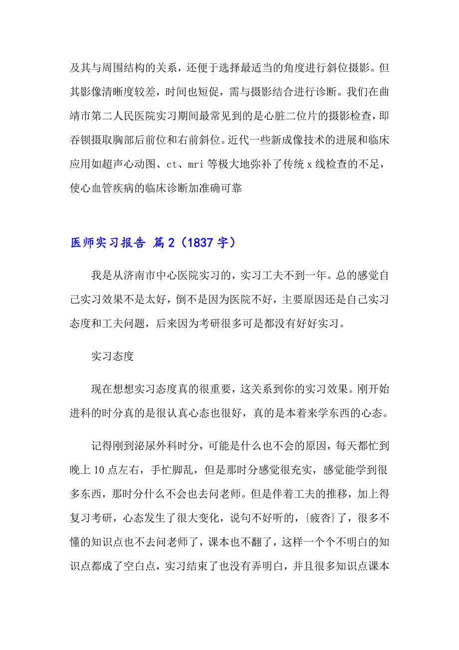 2023医师实习报告合集四篇_第4页