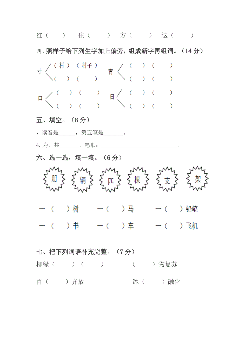 一年级语文下册一二单元测试卷_第2页