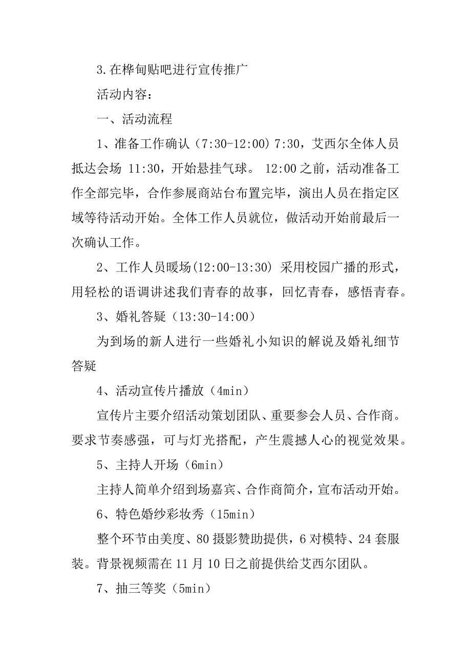 2023年2、婚礼秀活动策划书_第3页