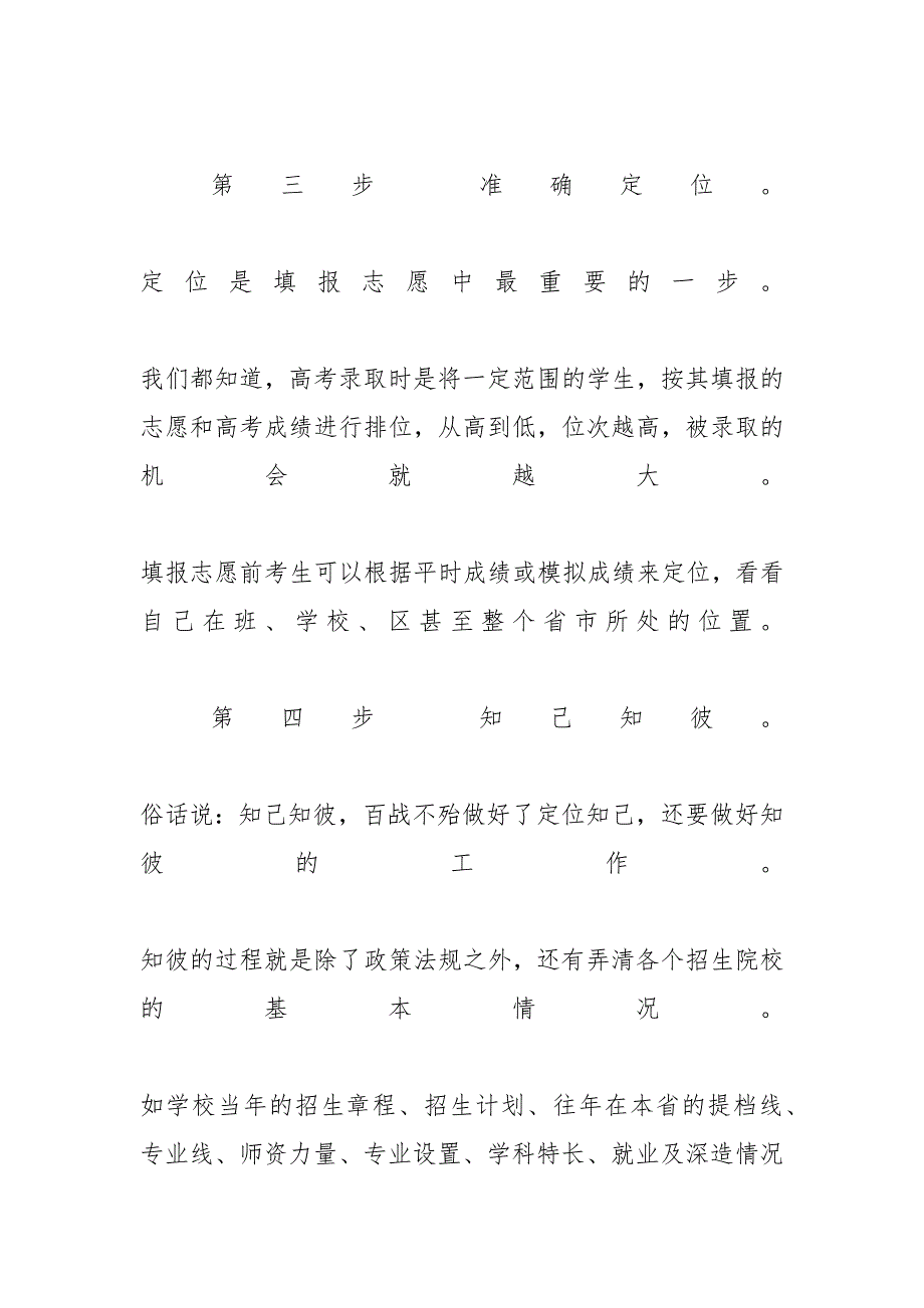 [高考志愿填报基本技巧]高考志愿六个技巧_第2页