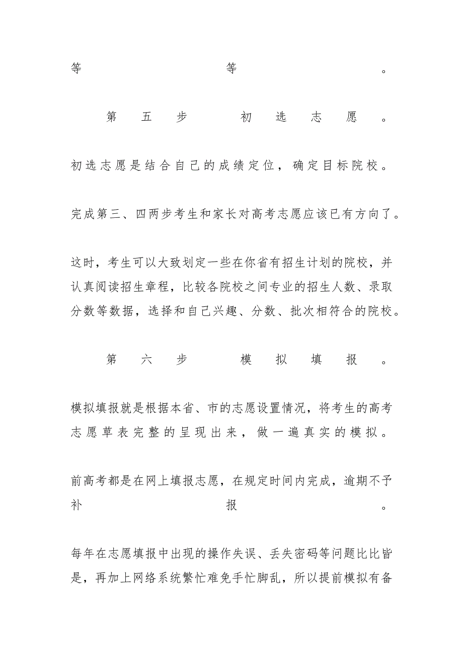 [高考志愿填报基本技巧]高考志愿六个技巧_第3页