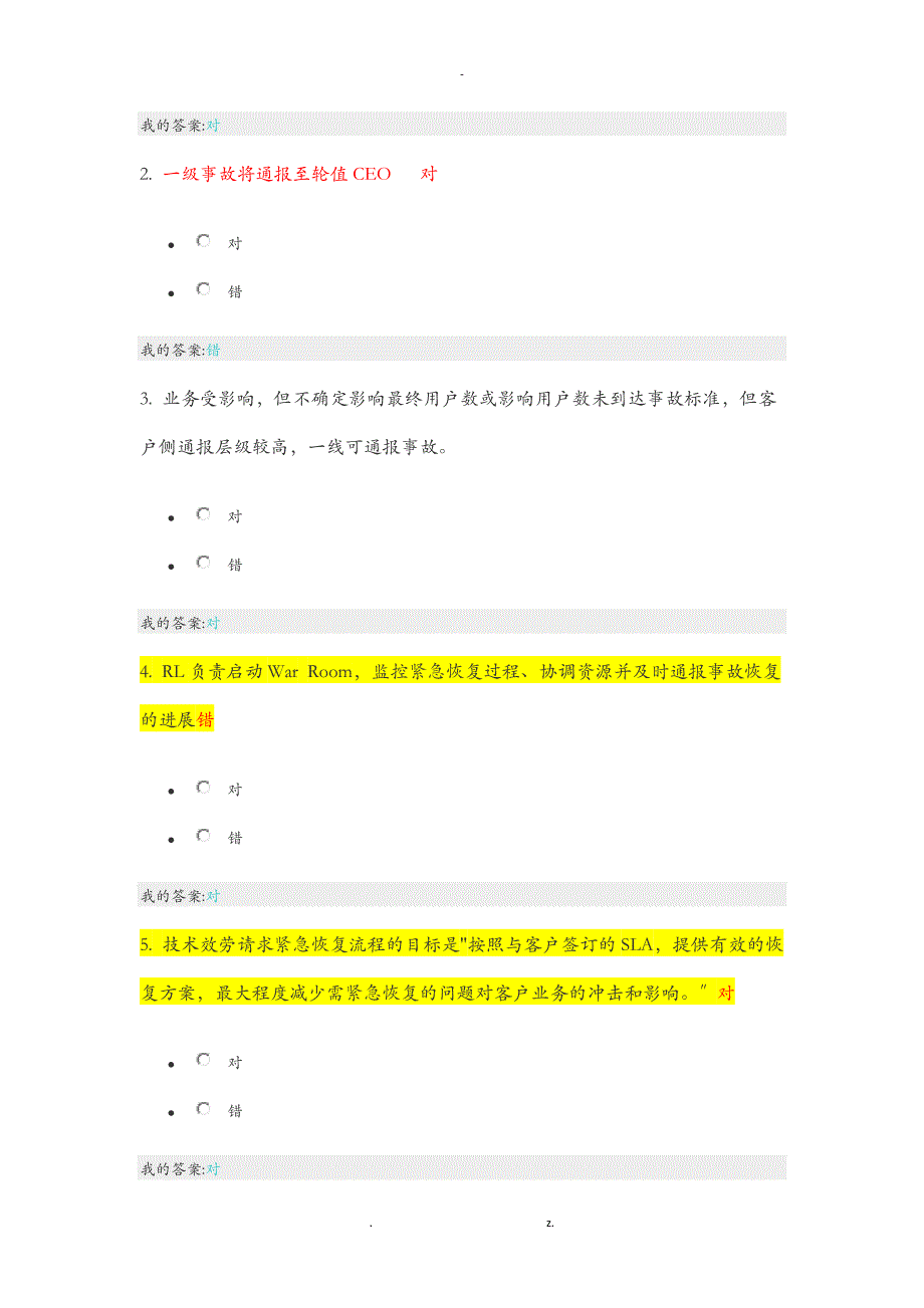 华为2019年外包商ITR考试资料_第2页