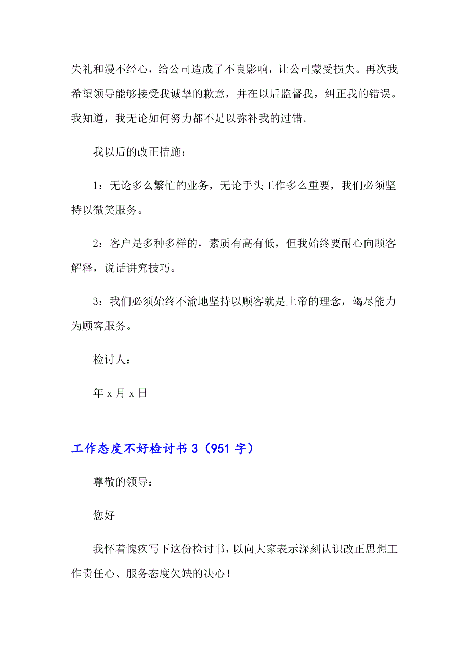 工作态度不好检讨书(15篇)_第4页