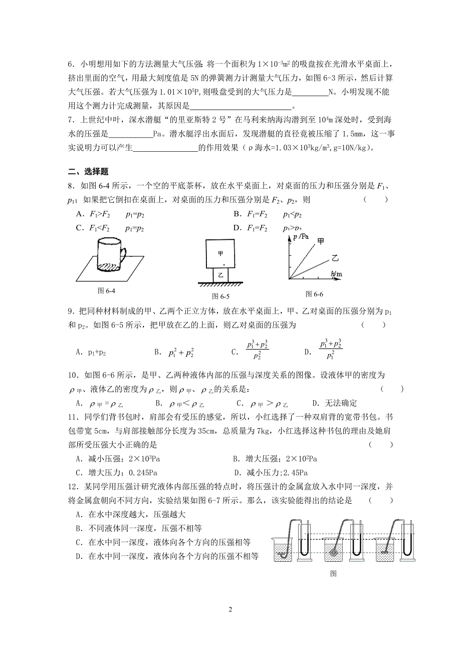 专题训练十二压强_第2页