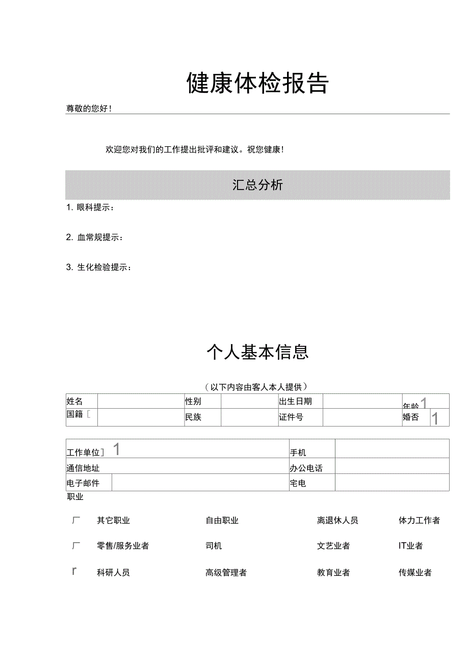 体检报告格式_第1页