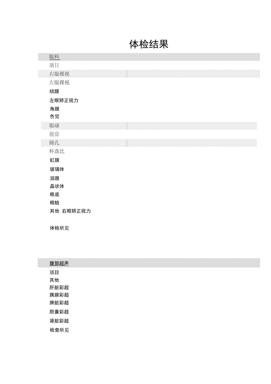 体检报告格式_第3页